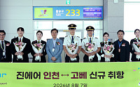 진에어, 인천~고베 신규 취항⋯매일 운항 개시