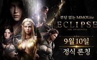 스마일게이트 '이클립스' 9월 10일 출시…MMORPG 부담 낮췄다
