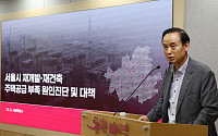 서울시, 정부에 정비사업 규제 완화 '건의'⋯국토부 "협의 중" 입장만 [종합]
