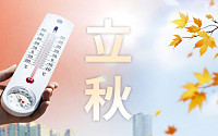 입추매직 '불발', 처서매직은 올까요? [해시태그]