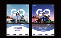 서울 교통 브랜드 ‘고서울’, ICT 어워드 그랑프리⋯국내외 디자인상 4관왕 달성