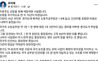 추미애 "소방인건비 1조1000억 중 중앙정부는 800억뿐"
