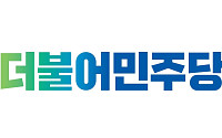 민주당, 개인정보 유출 늑장 대응 논란에⋯“당시 점검서 이상 없었다”