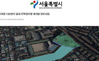 "도시계획 3D로 본다"… 서울시, 도시계획시설 입체도면 공개