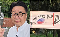 서경덕 교수, 김희철도 분노한 거꾸로 태극기⋯"엉터리는 아냐, 아쉬울 뿐"