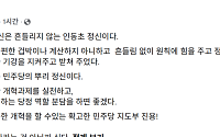 추미애 "확고한 민주당 지도부 진용이 광주 호남 정신"