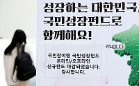 국민참여성장펀드 청년 비중 13% 그쳐…가입자·투자액 모두 50대가 최다