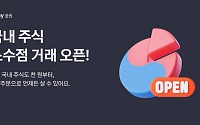 카카오페이증권, 국내주식 소수점 거래 시작…"천 원으로 쌓는 투자 습관"