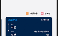 삼성전자, 삼성 월렛에 코레일 '종이 없는 승차권' 서비스 출시
