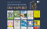 카카오 브런치, 출판 공모전 수상작 10편 정식 출간