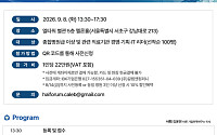 법무법인 바른, ‘병원 AI 대전환’ 포럼 개최…규제·데이터 대응 모색