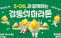 에쓰오일, ‘창립 50주년’ 기념 마라톤 참가 신청 접수