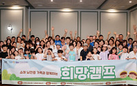 남양유업, 소아뇌전증 가족 2박3일 희망캠프 개최
