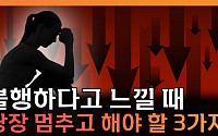 행복해지려다 오히려 불행해진다⋯왜? [T 같은 F]