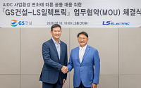 GS건설·LS일렉트릭, AI 데이터센터 '맞손'⋯전력 인프라 강화