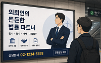 [서초동 MSG] ‘승소율 99%·무료상담’…치열해진 변호사 광고 경쟁