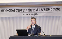 조성환 전 조이웍스 대표, 눈물의 ‘사자후’...“호카 판권 탈취 노린 경쟁사가 기획·폭행 유도”[현장]
