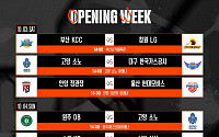 프로농구 2026-2027시즌 일정 확정⋯10월 3일 KCC-LG 개막전
