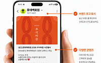 롯데백화점, 백화점 최초 보안성 강화 ‘RCS’ 메시징 시스템 도입