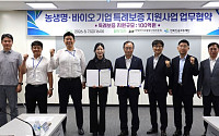 전북신보·바이오진흥원, 농생명·바이오기업에 100억 특례보증