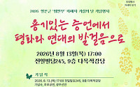 전남광주특별시, 13일 일본군‘위안부’ 피해자 기림의 날 기념식