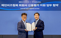 테크핀레이팅스, 메인비즈협회와 MOU…회원사 기업신용평가 지원