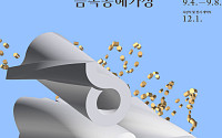 고려아연, ‘2026 올해의 금속공예가상’ 공모…작가 2명 지원