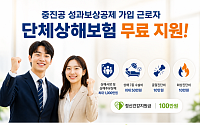 중진공, 중소기업 근로자 상해보험 지원…사망·후유장해 최대 1000만원
