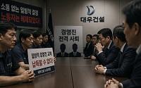 “합의 이어질까”⋯대우건설 경영진 돌연 교체에 노조 우려