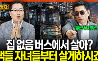 "청년들 '폐버스'서 살라고?"⋯'버스 하우스' 따져보니 [집땅지성]