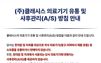 한의사 미용의료기기 사용 갈등 확산…클래시스·솔타 “한의원 공급 안 한다”