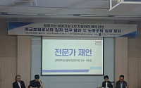 예보노조 “금융위기 대응력 약화 우려…지방이전 대상서 제외해야”
