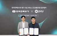 네이버페이로 전기요금 낸다⋯한전, 청구·수납 디지털 전환 박차