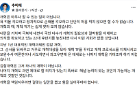 추미애 "검찰개혁은 개혁의 깃발"…"걸맞는 일꾼 뽑아야"