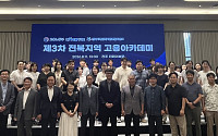 전북인자위, AI 활용 고용아카데미…지역 일자리 기획 역량 강화
