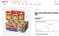 삼계탕사발면 오늘 한정 판매