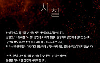 뮤지컬 ‘사칠’·‘청새치’ 같은 날 공연 중단…무슨 일?