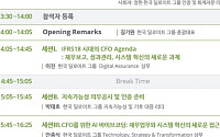 딜로이트안진, CFO 핵심 아젠다 세미나 개최…IFRS 18 도입에 따른 기업 대응 방향 제시
