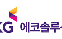 KG에코솔루션, 2분기 전 사업부문 흑자…연결 영업익 516억