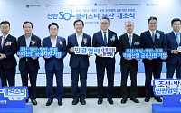 신한은행, 부산에 해양산업 금융거점…조선·방산 지원 강화