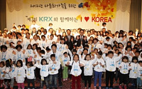 거래소, 제3회 KRX와 함께하는 I ♥ KOREA 개최