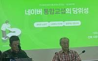 네이버 노조, 본사·계열사 묶어 ‘통합교섭’ 추진…“연간 150회 개별교섭 소모적"
