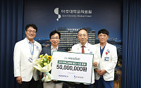 르무통, 아주대학교병원에 5000만원 기부…사회공헌 이어가