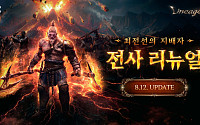 엔씨 ‘리니지W’, 전사 클래스 리뉴얼…신규 콘텐츠 추가