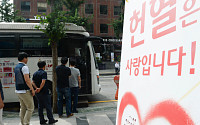 “여긴 왜 상품권 안 줘요?”…서울 지자체들, 헌혈기관 차별지원 논란