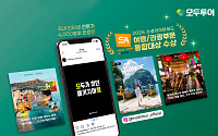 모두투어 인스타그램, ‘소셜아이어워드 2026’ 여행·관광부문 통합대상