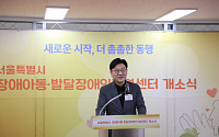 서울시, 장애아동·발달장애지원센터 개소…18세 미만 통합 지원