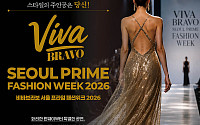 프라임 세대 위한 패션 축제… 내달 8~9일 코엑스서