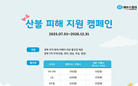 에이스침대, 경북 산불 주거 회복 캠페인 1년간 1.5억 지원...연말까지 진행