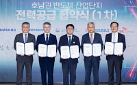 전남광주특별시, 반도체산단 2029년부터 3GW 전력 공급